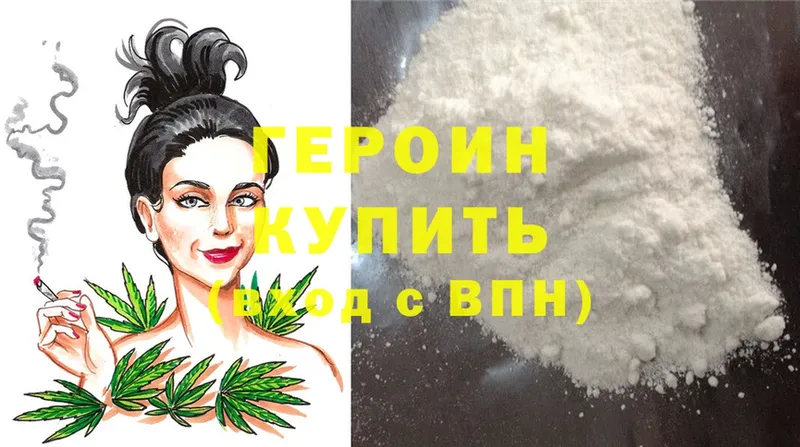 Героин Heroin  Заволжье 