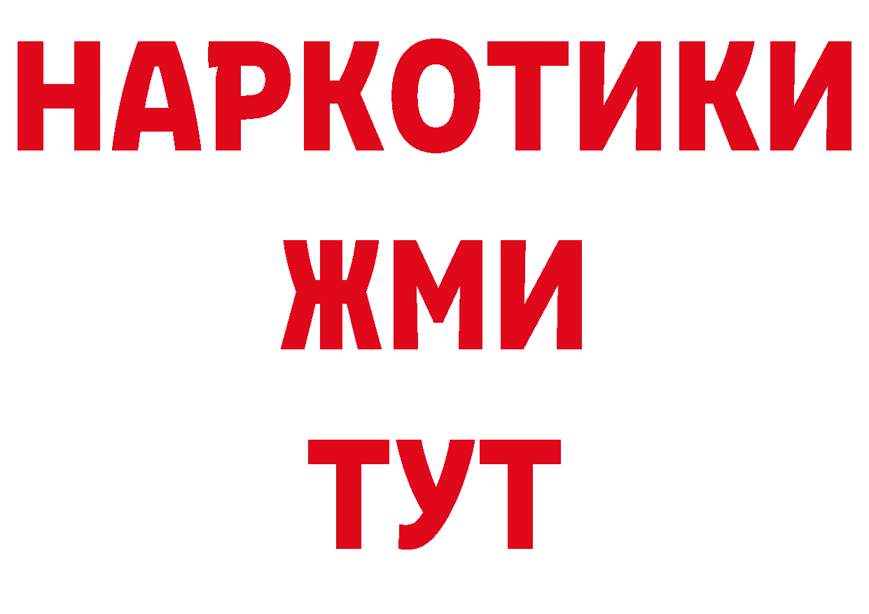 БУТИРАТ BDO 33% зеркало сайты даркнета ссылка на мегу Заволжье